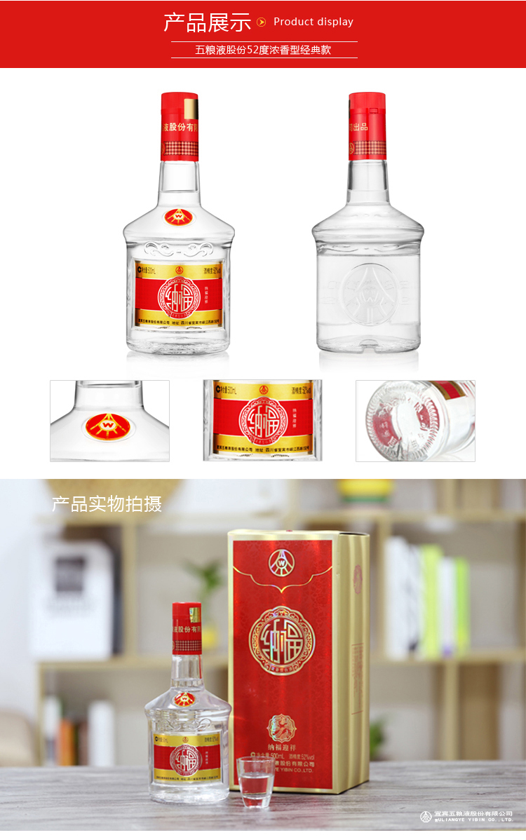 五粮液 股份限公司52度纳福迎祥酒500ml