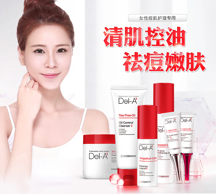 【京东超市】瓷肌(chnskin)护肤套装 控油祛痘套装(女士专用) (洁面乳