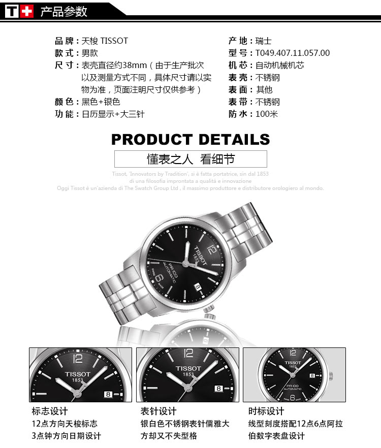 京东速抢TISSOT 天梭 经典系列 T049.407.11.057.00 机械情侣表
