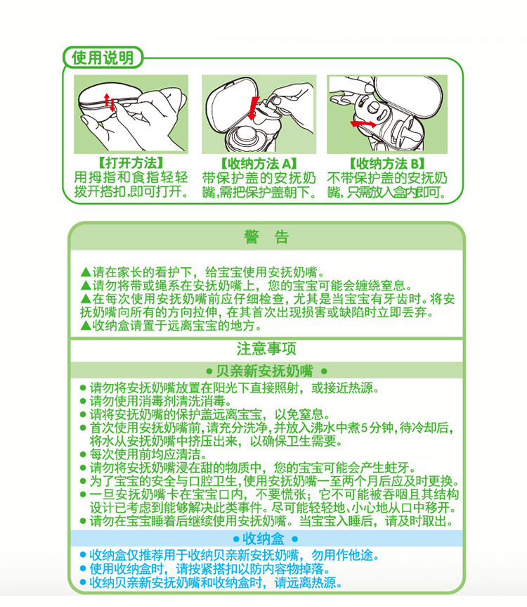 贝亲(pigeon)安抚奶嘴 (两只装)m号 n940
