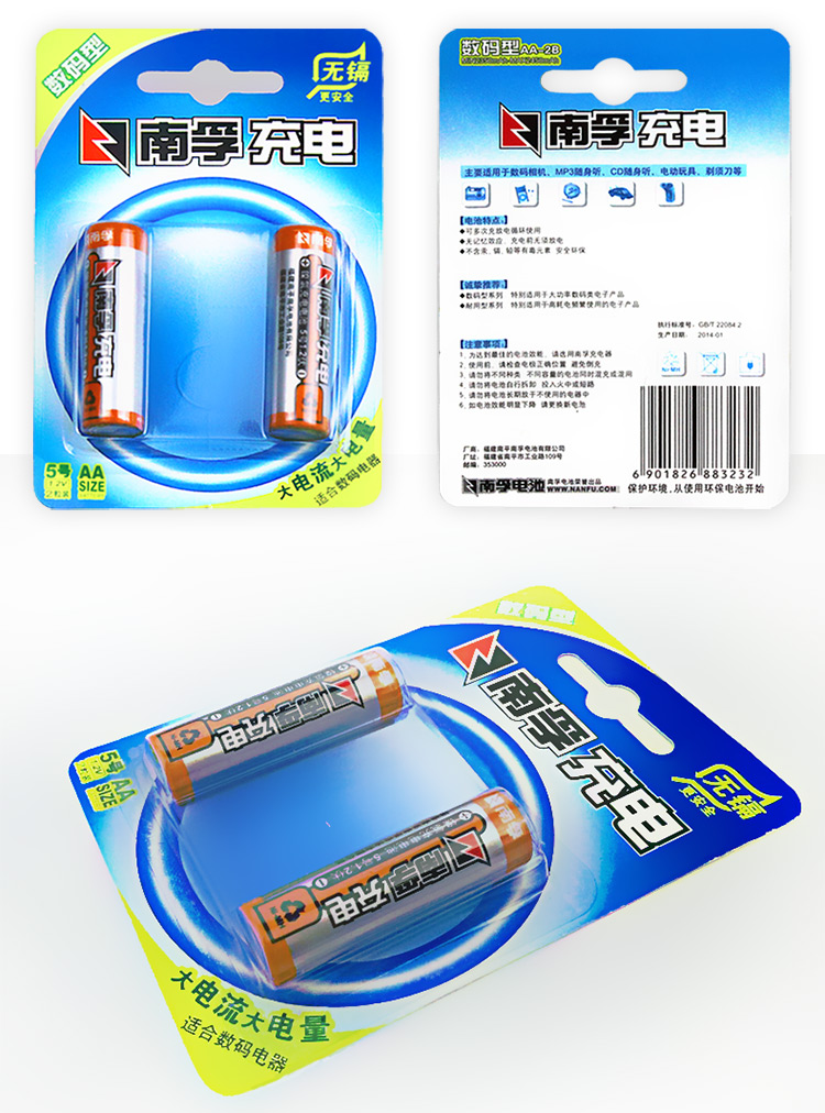 南孚(NANFU)AA充电电池5号2粒2400mAh数码型镍...-京东