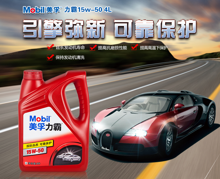 美孚(mobil)美孚力霸多级矿物机油 15w-50 sj级/4l 新老包装随机发货