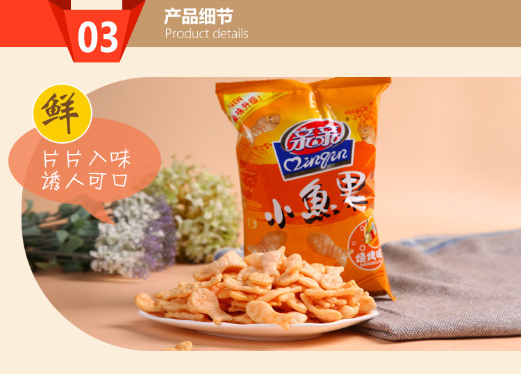 亲亲小鱼果(烧烤味)18g