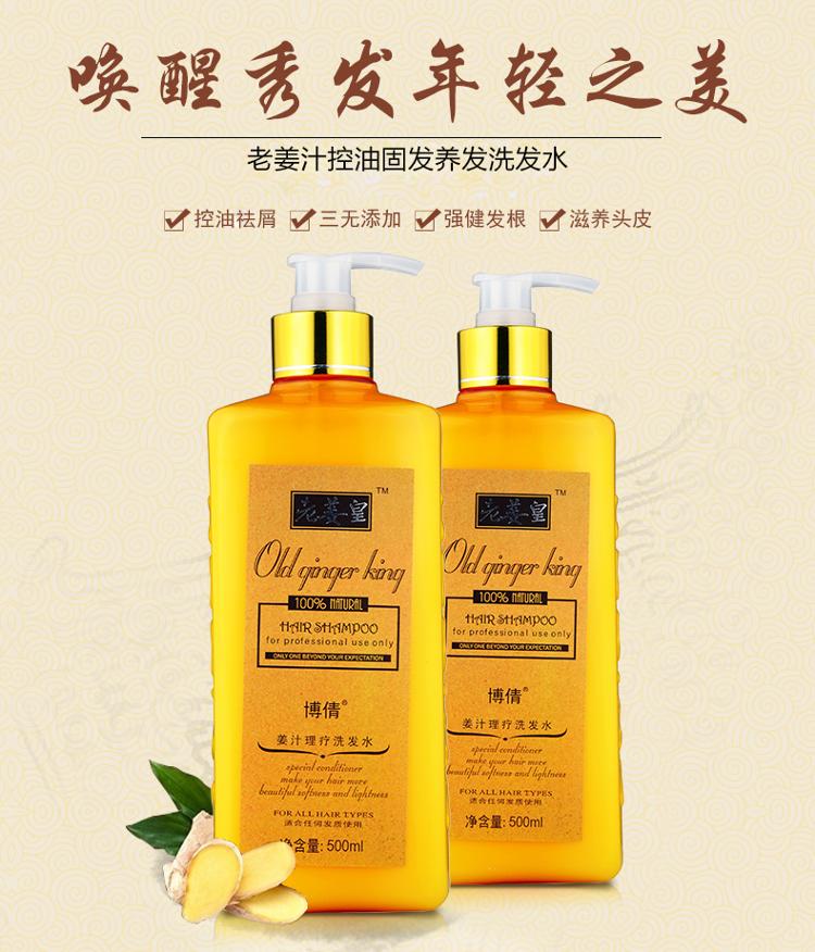 博倩老姜皇姜汁防脱育发洗发水双瓶装500ml*2 男女士通用(新老包装