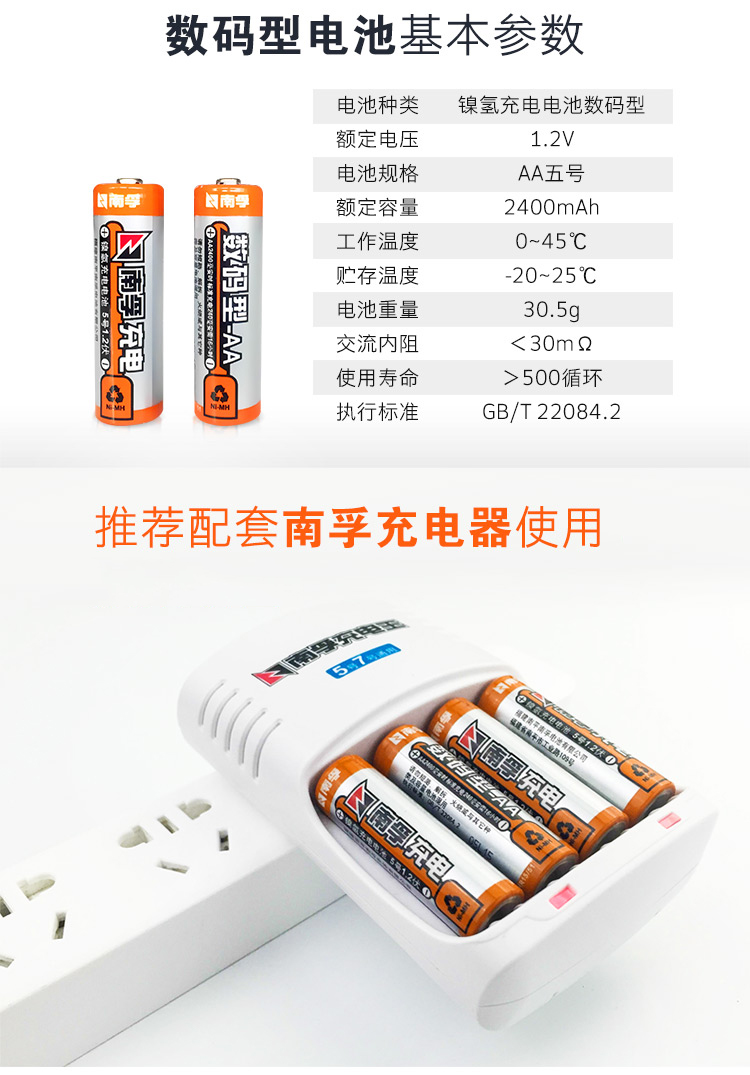 南孚(NANFU)AA充电电池5号2粒2400mAh数码型镍...-京东