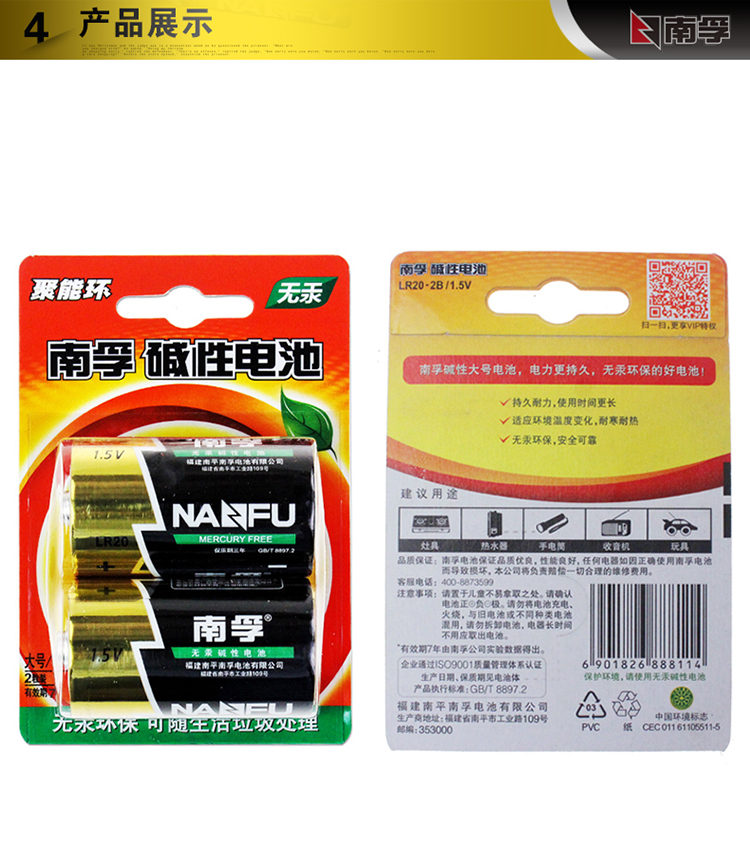 南孚(NANFU)1号碱性电池2粒 大号电池 适用于热水器/...-京东