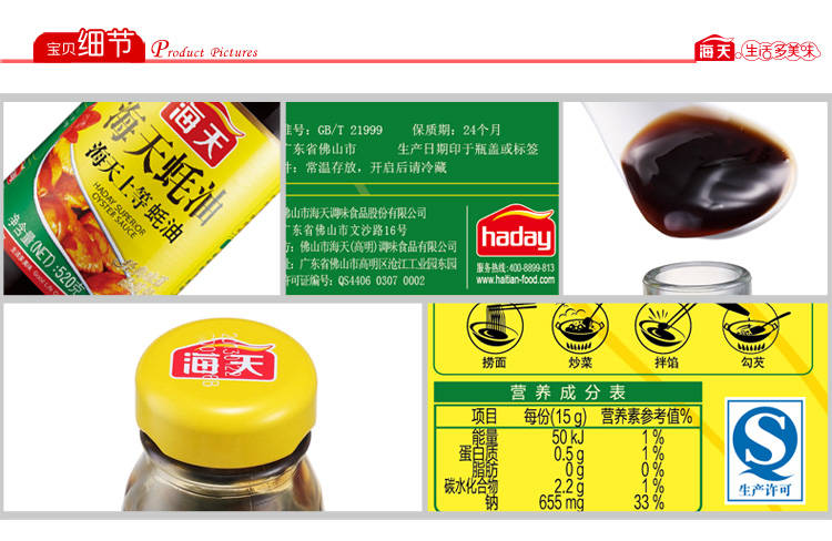 海天上等蚝油520g2