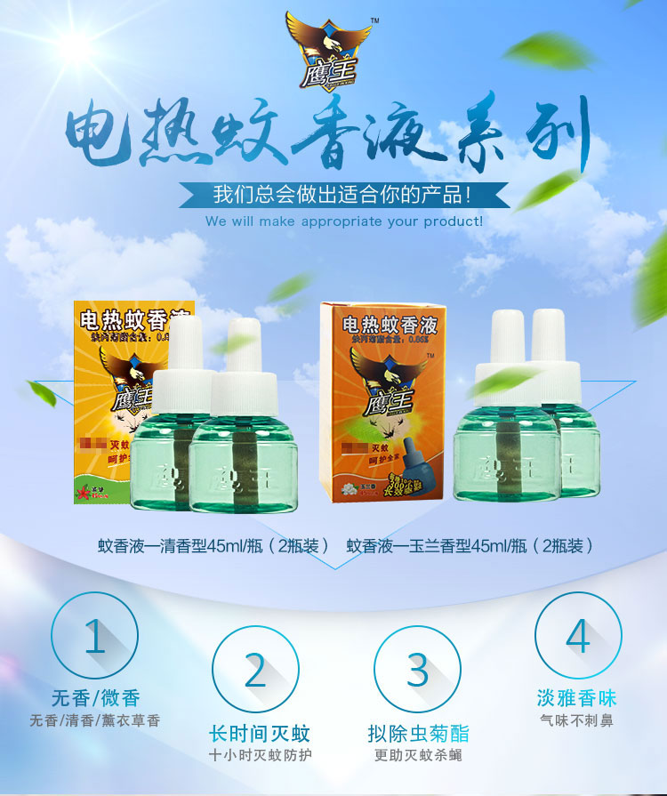 鹰王 蚊香液清香液 45ml/瓶(2瓶装)