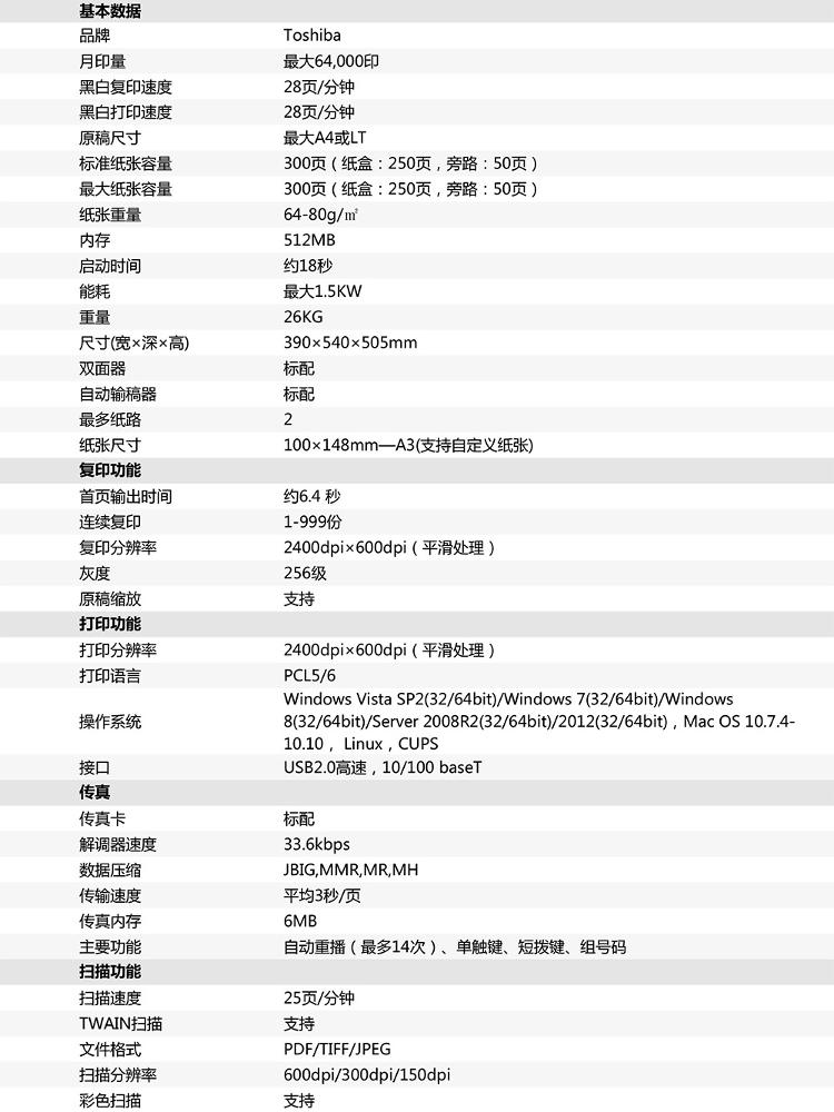 东芝（TOSHIBA）A3黑白复合机 e-STUDIO280...-京东