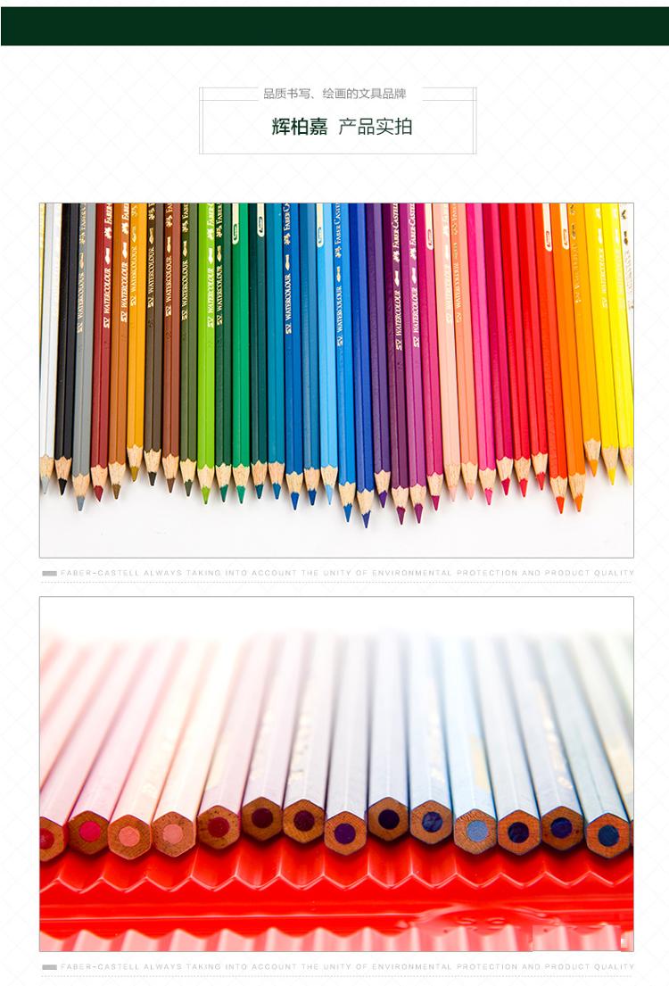 辉柏嘉(faber-castell)115937 水溶性彩色铅笔 水溶彩铅 36色套装(红