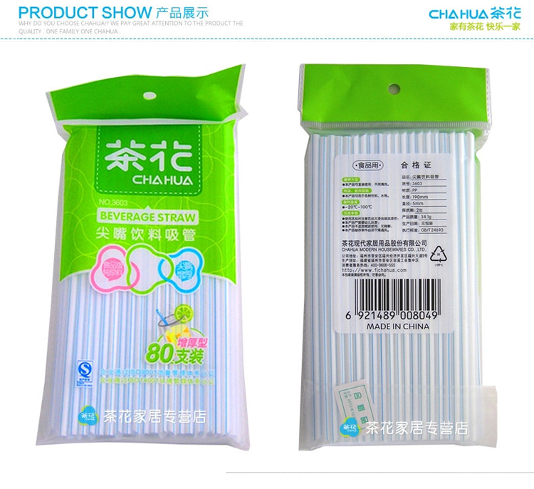 茶花 尖嘴饮料吸管 3603