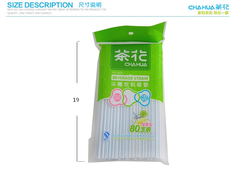 茶花 尖嘴饮料吸管 3603