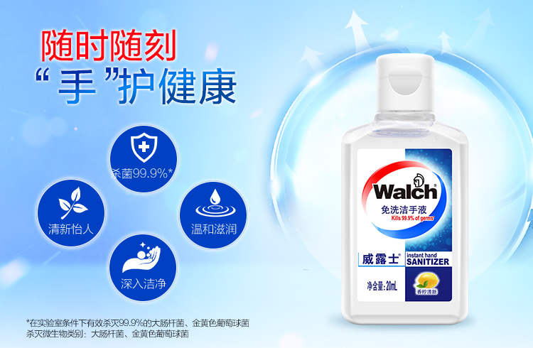 威露士（Walch）免洗搓手液20ml-京东