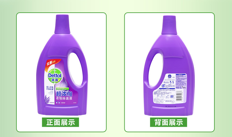 滴露Dettol 超浓缩衣物除菌液 舒缓薰衣草 1.5L 3...-京东