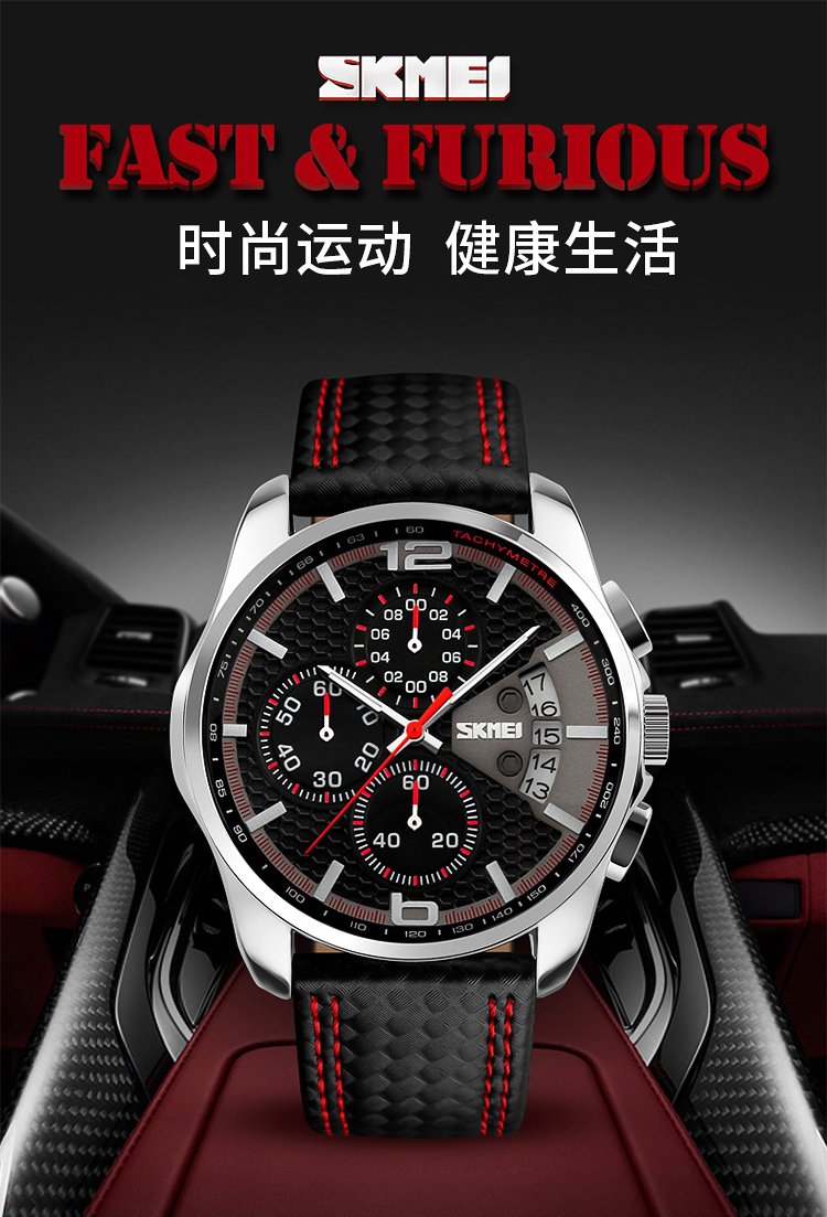 时刻美 skmei 手表男士商务休闲运动跑秒计时石英男表 红色9106