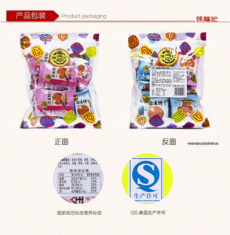 徐福记 全麦饼干 混合口味 牛奶味 燕麦紫薯味 300g