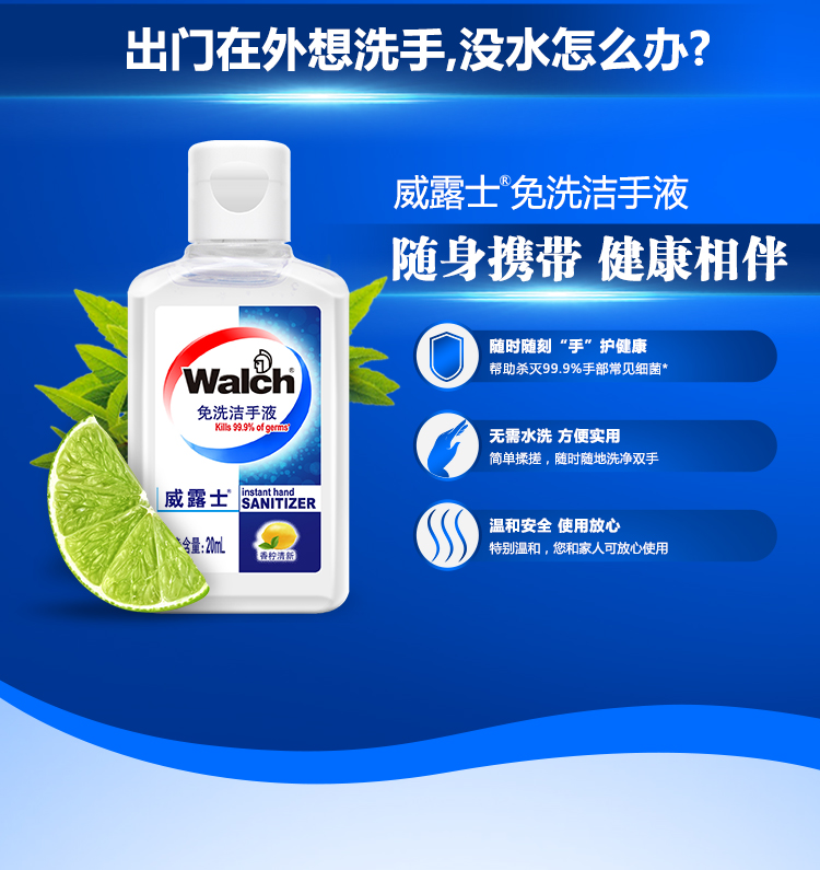 威露士（Walch）免洗搓手液20ml-京东