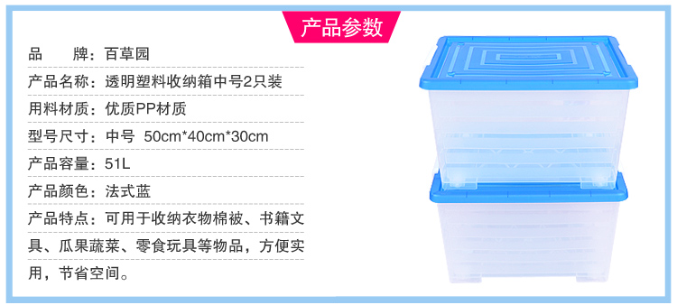 百草园 塑料整理箱收纳箱 衣服杂物储物箱 51L 2个装 法式蓝