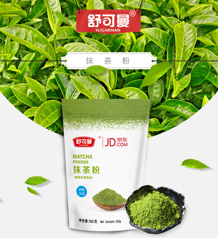 舒可曼(sugarman)抹茶粉 烘焙原料 奶茶冲饮蛋糕面包调色调味100克