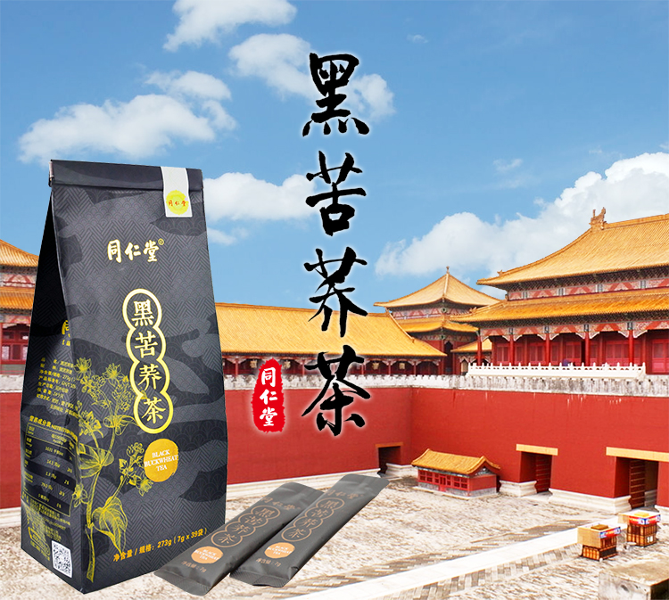  center>  同仁堂黑苦荞茶,纯净五谷,浓郁韵味 /center>