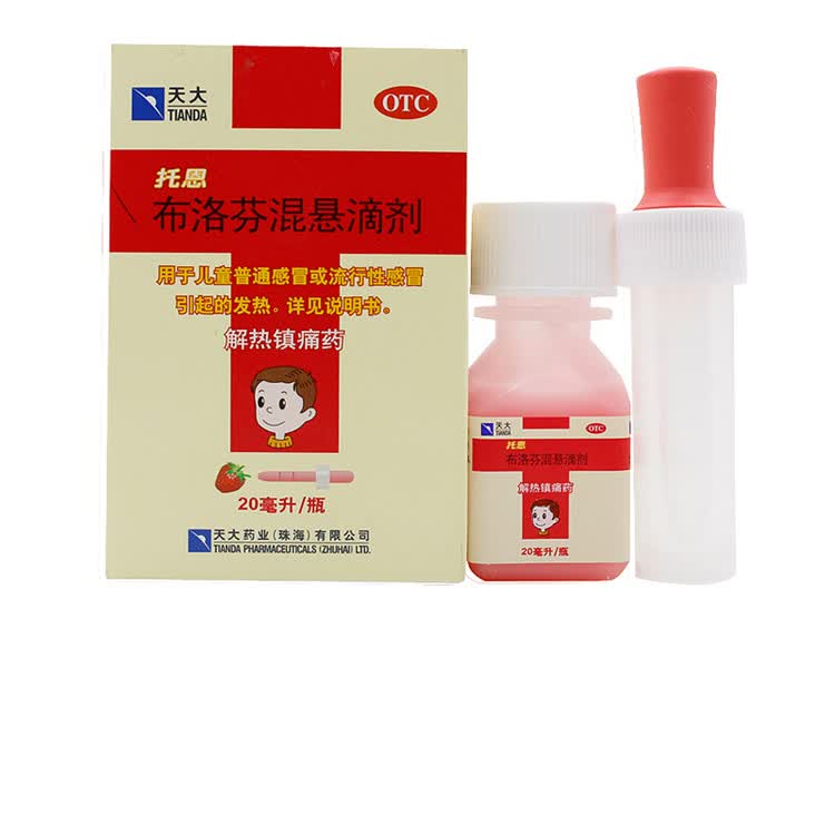 天大 布洛芬混悬滴剂(托恩)20ml:0.