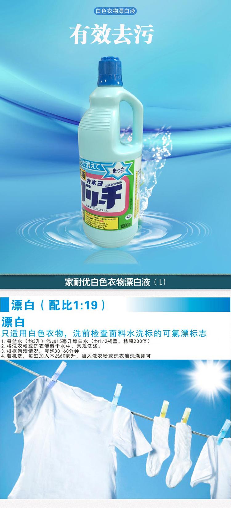 【京东超市】家耐优(kaneyo)白色衣物漂白液 (l) 1500ml 日本原装进口