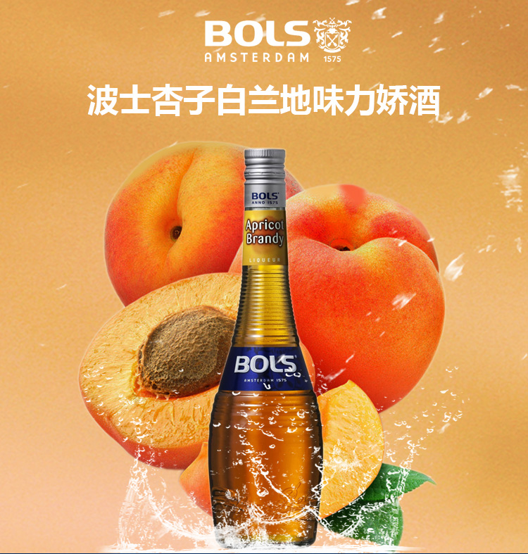 波士力娇酒供应bols波士洋酒杏子白兰地力娇酒报价