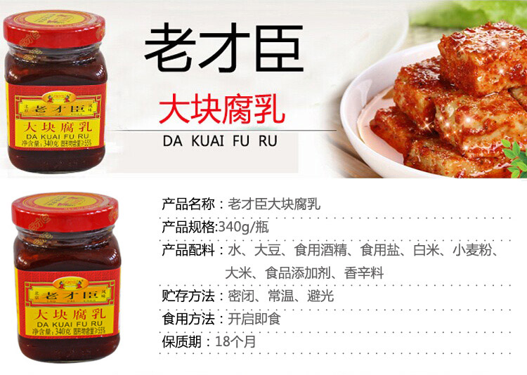 老才臣腐乳酱豆腐