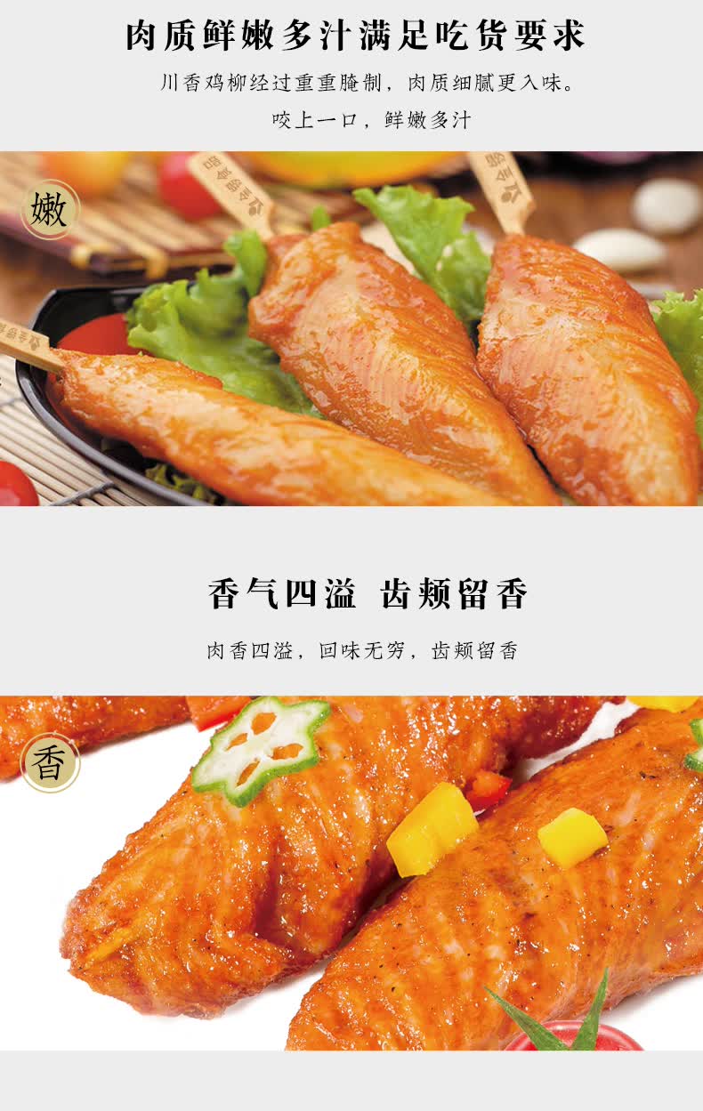金锣川香鸡柳320g袋