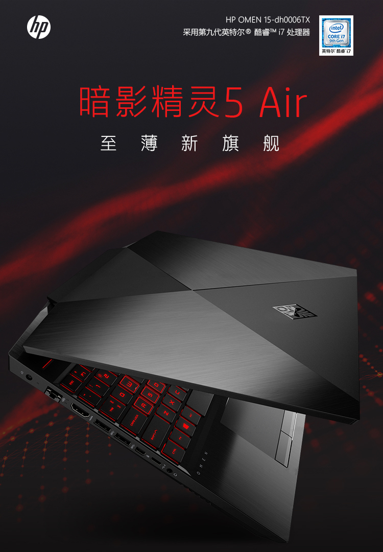【惠普暗影精灵gtx】惠普(hp官网)暗影精灵 5 air 15.6英寸游戏笔记本