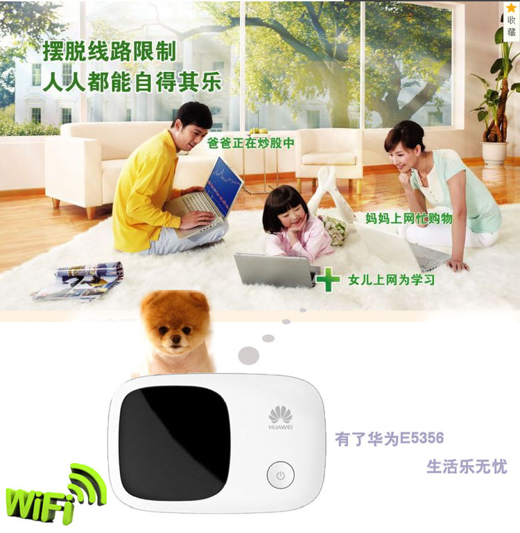 
                                        华为（HUAWEI）E5356 Mobile WiFi 42M 3G无线路由器（中国联通）                