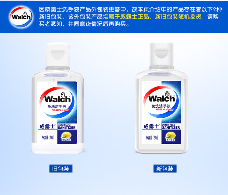 威露士（Walch）免洗搓手液20ml-京东