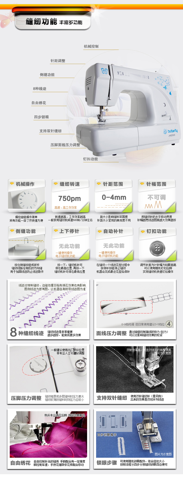 蝴蝶（Butterfly） JH8290S 多功能家用电动缝纫机