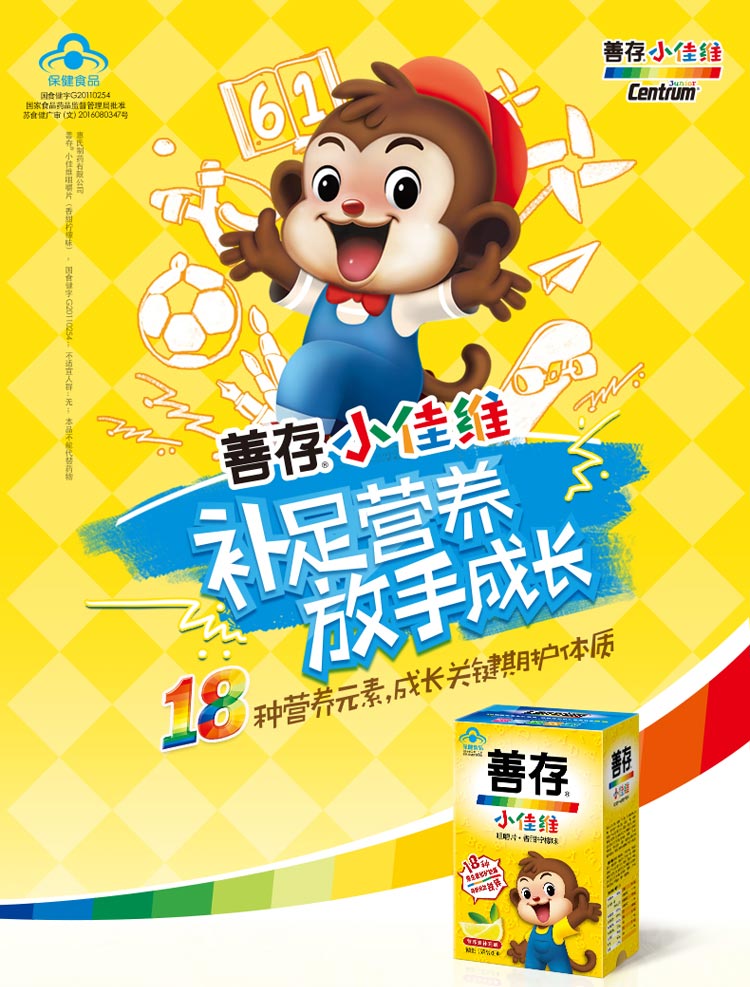 善存centrum 小佳维 复合维生素(香甜柠檬味 1.95g*80片