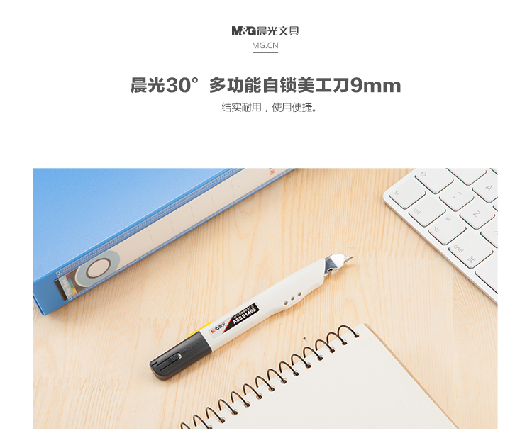晨光（M&G）ASS91455 30°多功能自锁美工刀9mm-京东