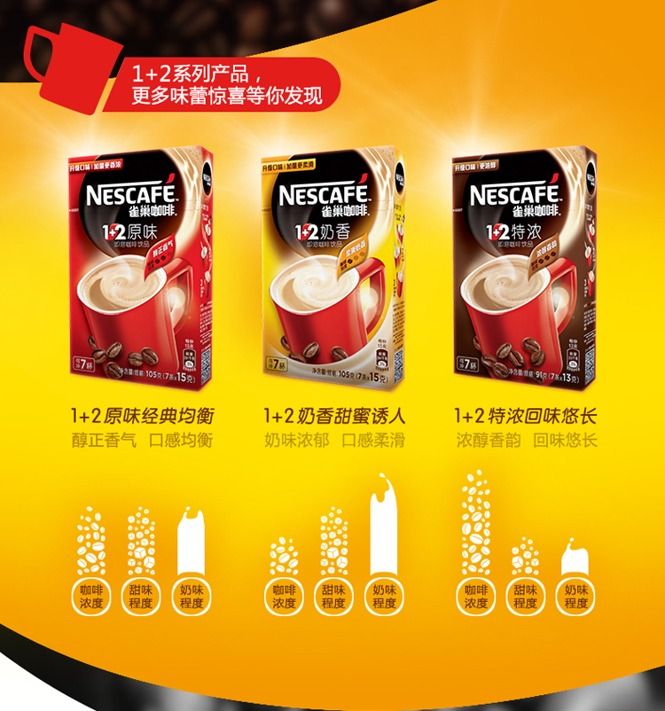 雀巢nestle咖啡12奶香速溶咖啡饮品30条450g新老包装随机发货