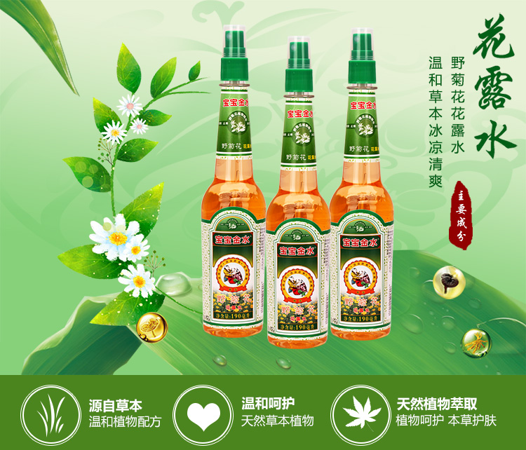 野菊花型花露水190ml*3瓶(驱蚊花露水痱子水驱蚊喷雾)