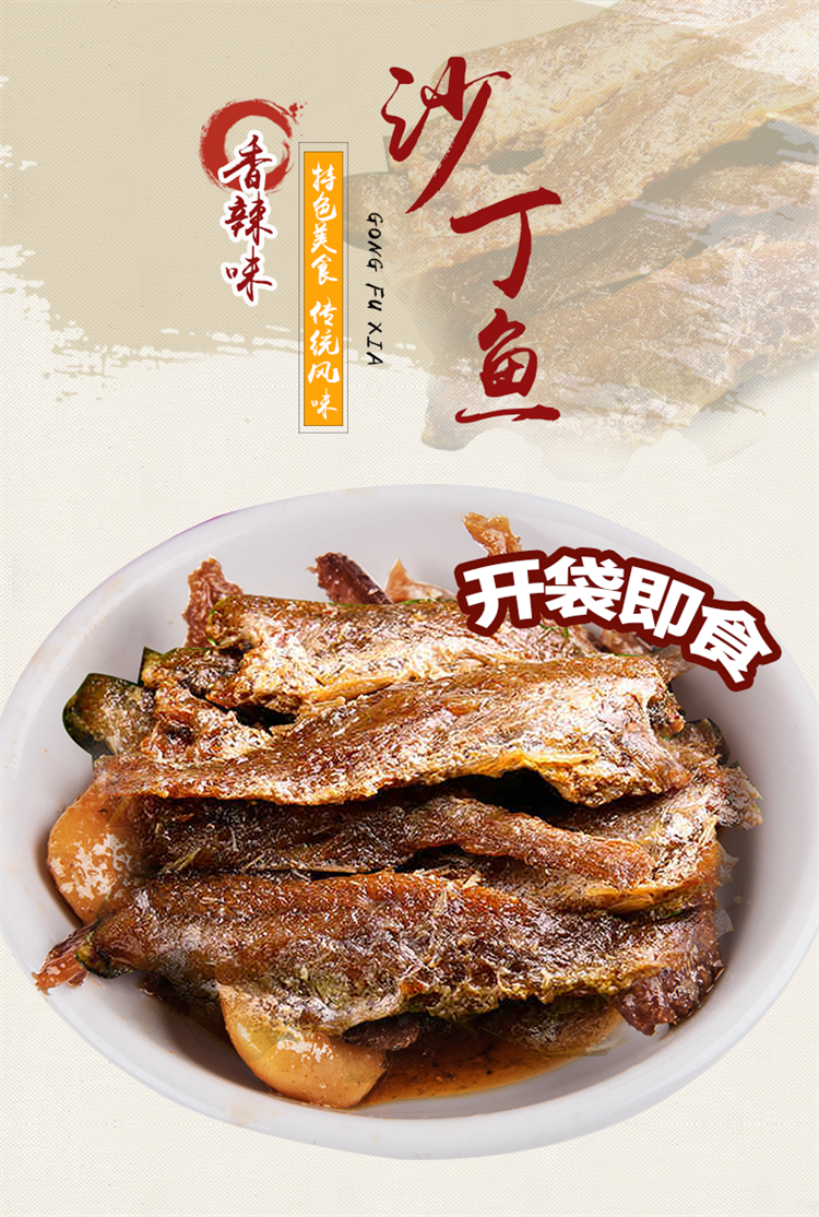 万利来香辣味手撕沙丁鱼罐头