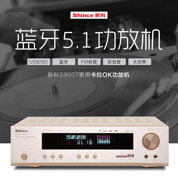 1家用电视音响功放器_ 5折现价【新科s-9007】新科(shinco)s-9007