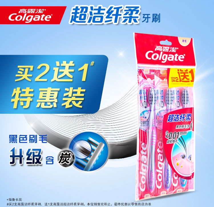 高露洁（Colgate） 超洁纤柔 牙刷  细毛软毛 3支（...-京东