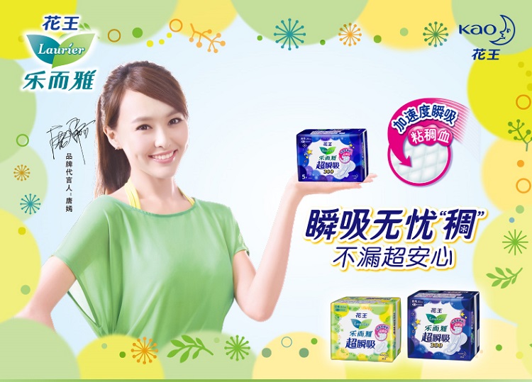 花王乐而雅(laurier)超瞬吸