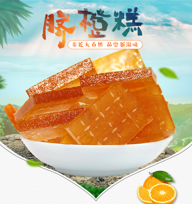 【京东超市】齐云山 脐橙糕 168g