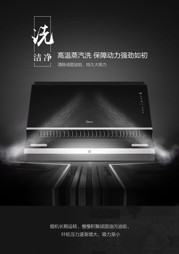 美的(midea) 20m3/min大吸力蒸汽洗 智能变频增压 侧吸抽油烟机 cxw