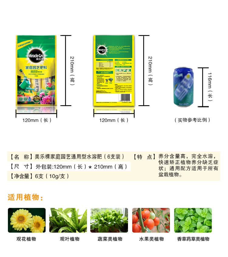 美乐棵 通用型水溶肥6支/袋 家庭园艺种植肥料 适用于办公室...-京东