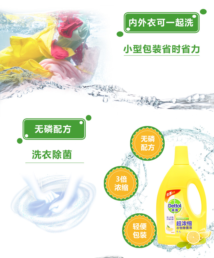 滴露Dettol 超浓缩衣物除菌液 清新柠檬 1.5L 3倍...-京东