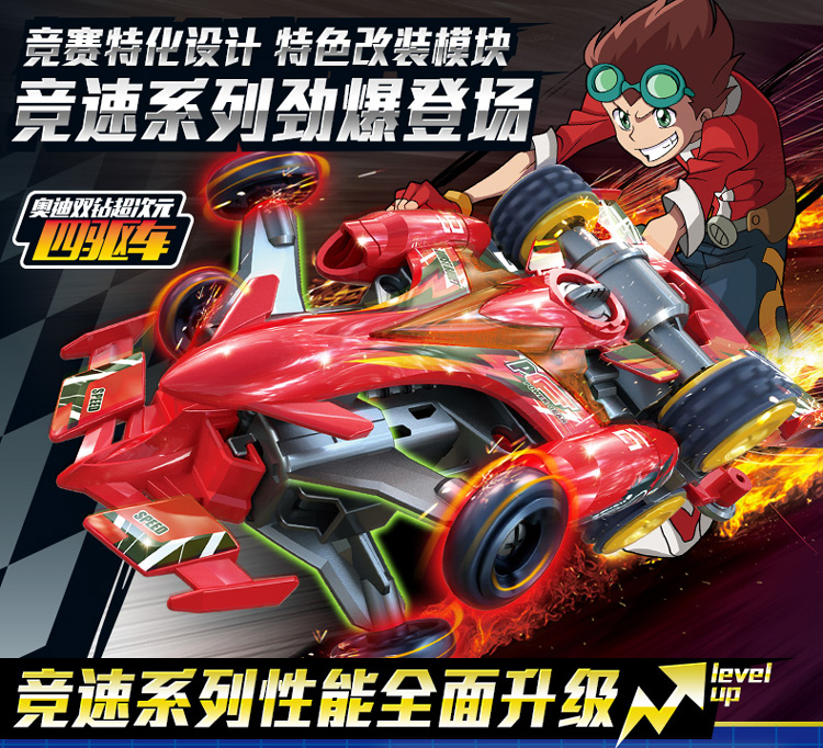 奥迪双钻(auldey)零速争霸 竞速系列-超域飞影 四驱车 668204