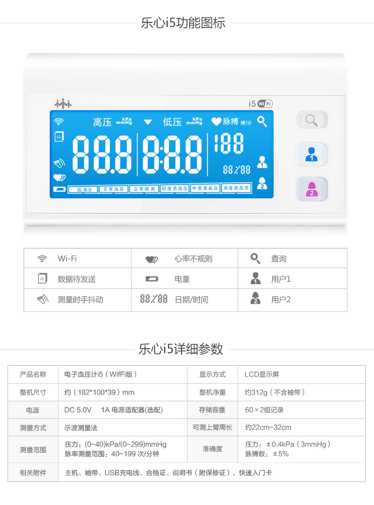 乐心血压计说明书详细图片