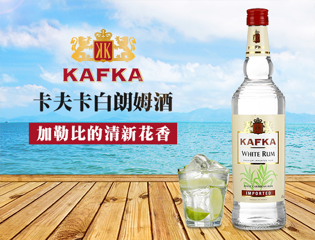 卡夫卡(kafka)洋酒 白朗姆酒鸡尾酒750ml