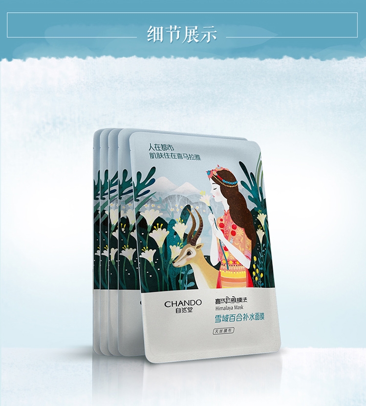 【京东超市】自然堂雪域百合补水面膜26ml*5
