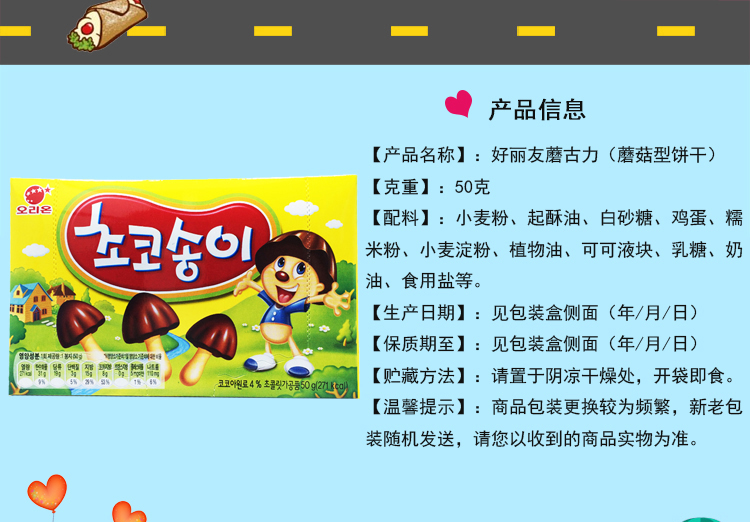 【京东超市】好丽友(orion)蘑古力巧克力味饼干 50g